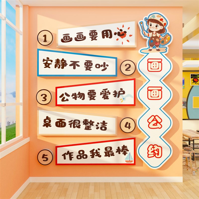 画室布置美术室教室装饰幼儿园墙面环创培训机构班文化墙画画公约