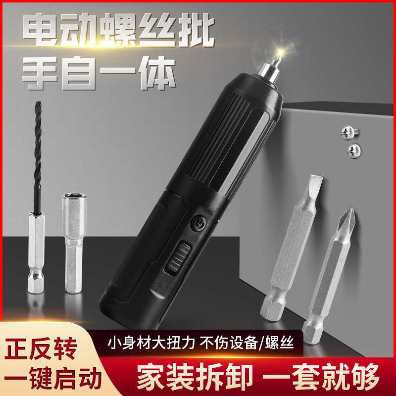 小型万向电动螺丝批套装充电式内六角十字一字螺丝刀家用迷你电钻