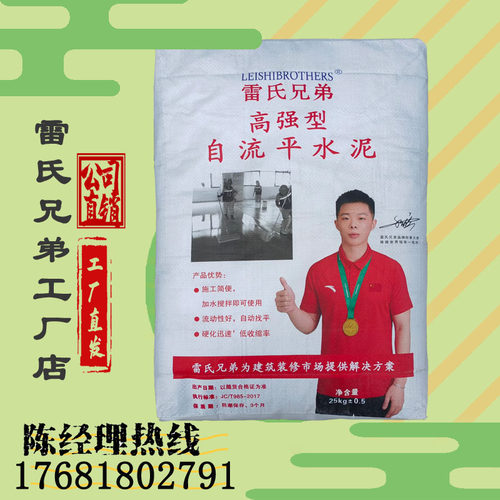 长沙雷氏兄弟水泥石膏基家用室内外地面自流平找平地流平修补砂浆