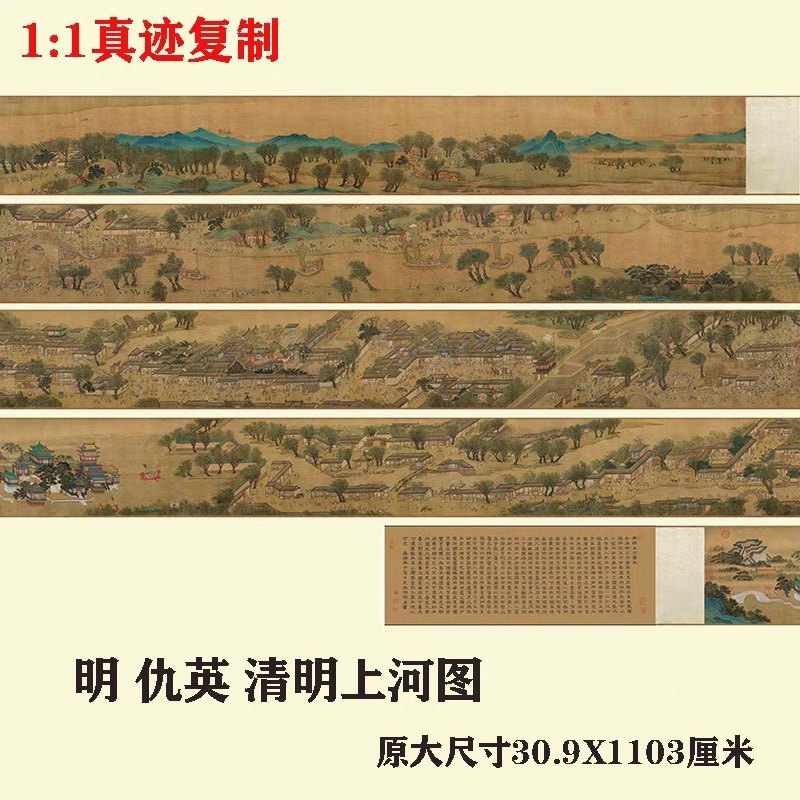 明 仇英 清明上河图原作艺术微喷复制装饰画临摹学习长卷名画工笔