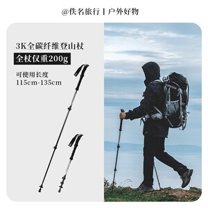 佚名旅行超轻碳纤维外锁登山杖徒步登山越野跑男女通用