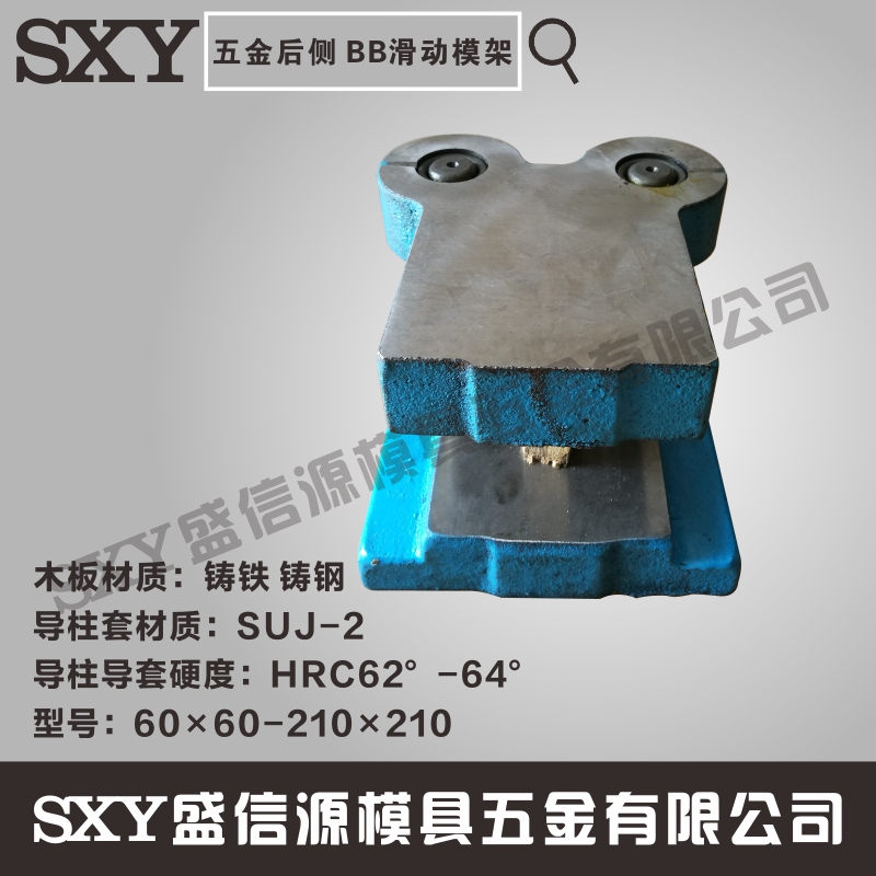 五金后侧模架 BB滑动模架 精密铸钢模架 模具配件60*60-210*210