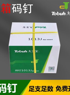 兔宝宝码钉整箱 工业用小码钉 U型钉 门型钉1010 1013 419 422J