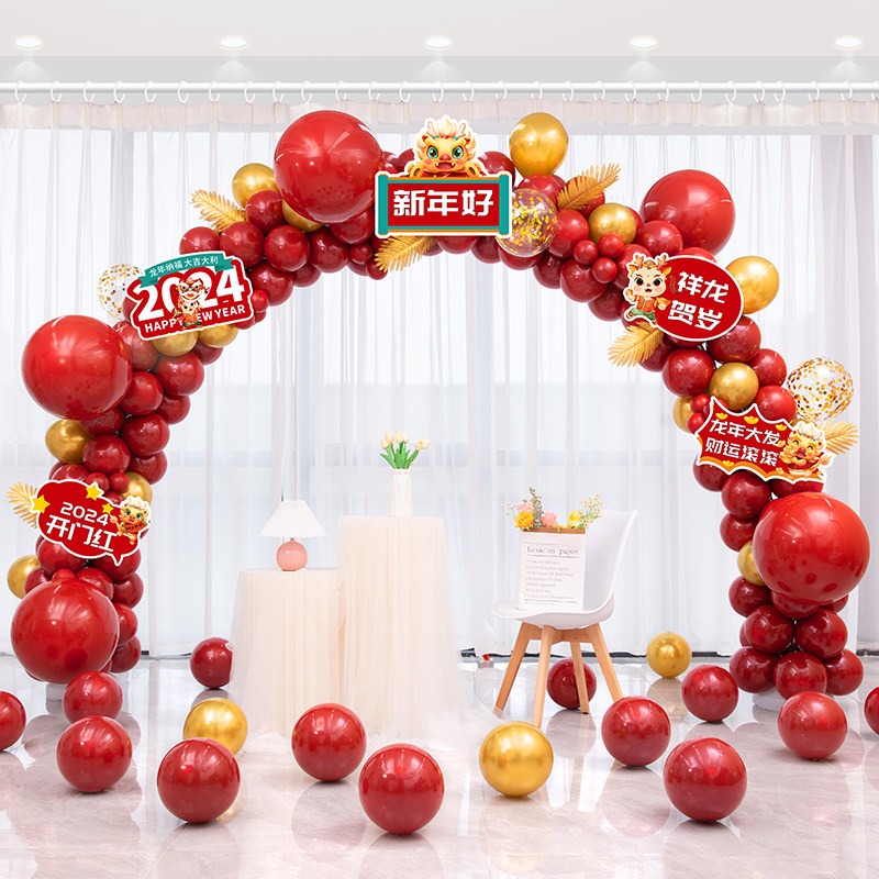 2024新春过龙年商场景布置元旦气球拱门店开业氛围幼儿园活动装饰
