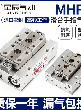 星辰气动滑台手指气缸MHF2-8D/12D/16D/20D/D1/D2/DR平行薄型气爪
