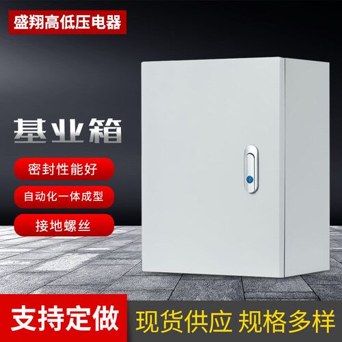 配电箱基业箱工程用明装电气柜定制配电柜箱配电防水箱配电