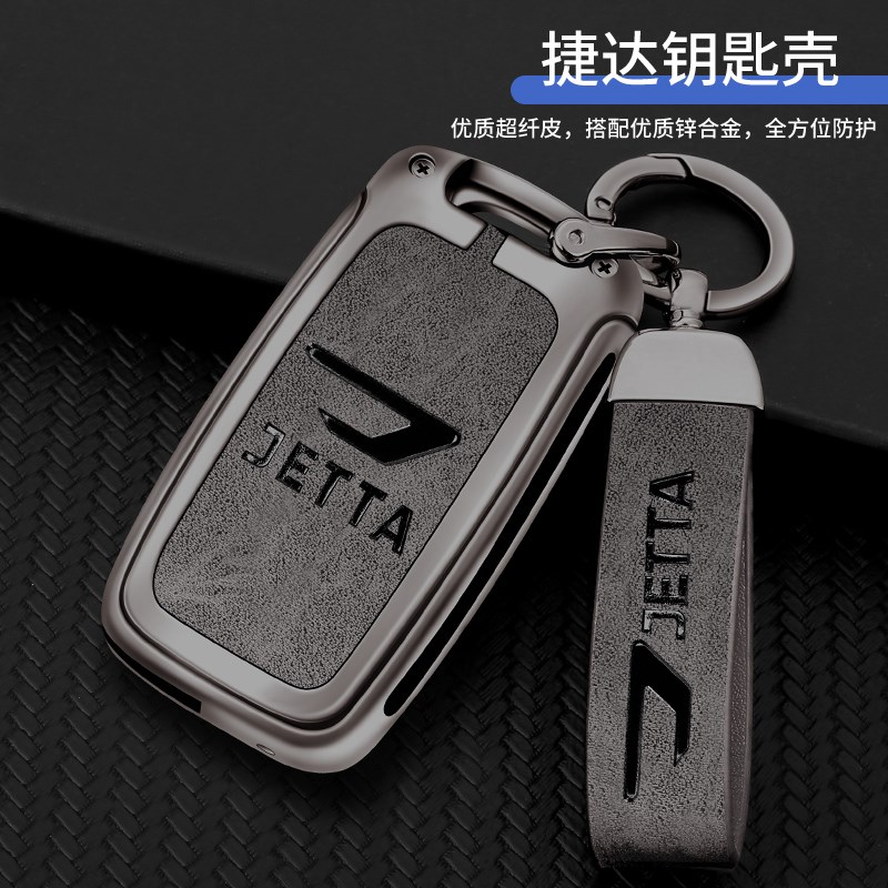 适用大众2021款捷达V钥匙1.5L荣耀版汽车专用包金属扣壳改装