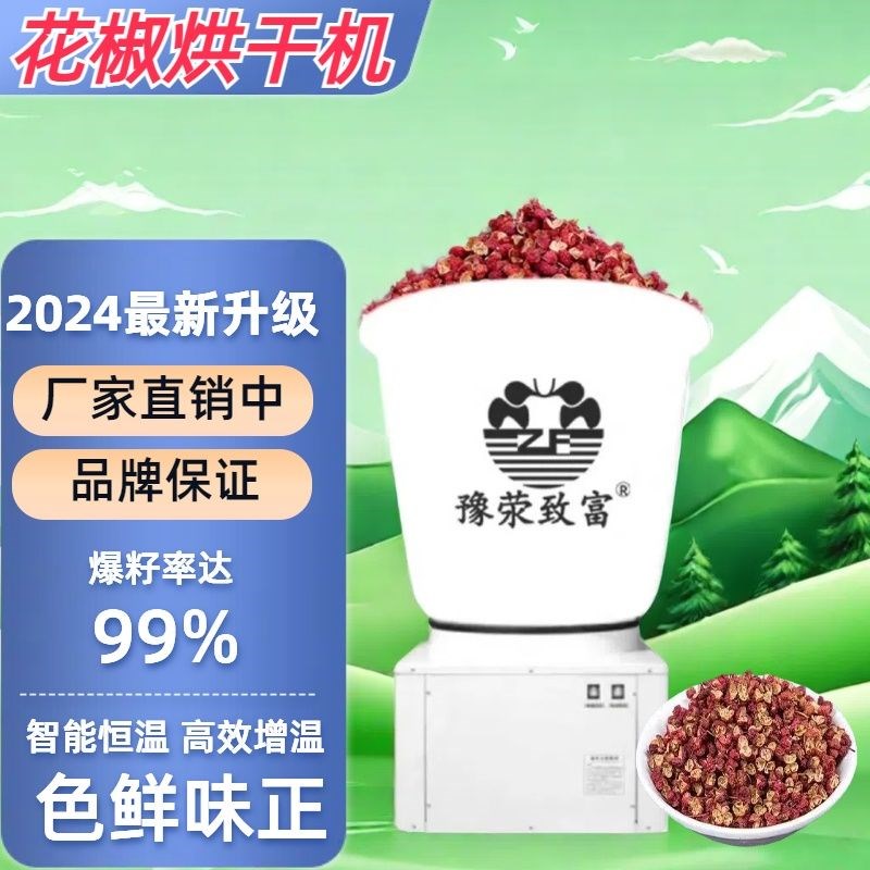 花椒电热空气能烘干机全自动智能恒温小型家用大容量药材风干燥箱