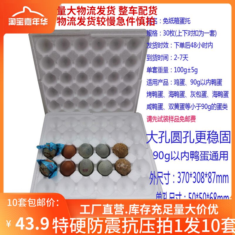 蛋托塑料泡沫防震快递包装30枚抗压鸭蛋包装盒蛋托河南变蛋泡沫托