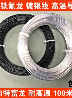 特富龙国标1.5平方镀银线 铁氟龙高温电线,AF250-1.5mm2镀银导线