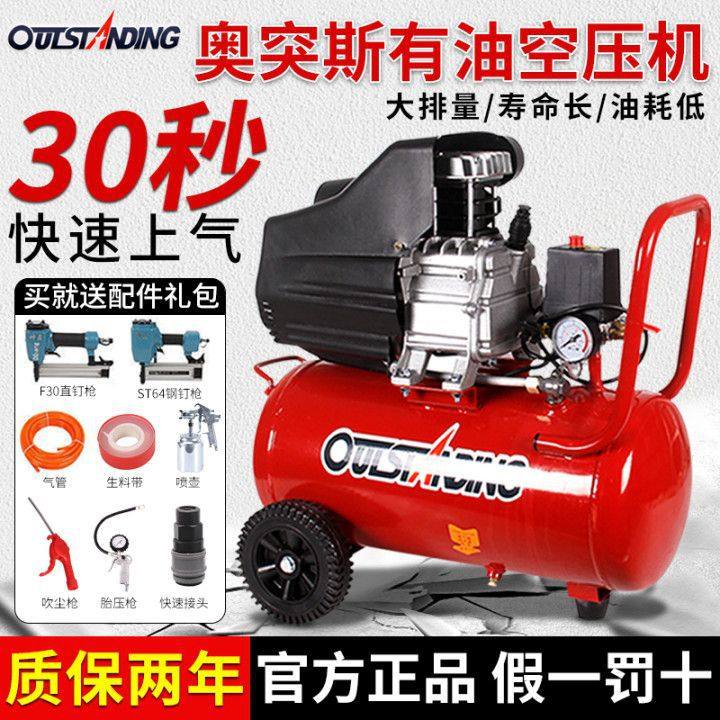 奥突斯高压空压机220v大功率小型有油气泵木工枪喷漆压缩机充气泵