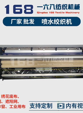 青岛纺织机械厂家单双喷喷水织机 JWN绞织机 绣花底布喷水绞织机