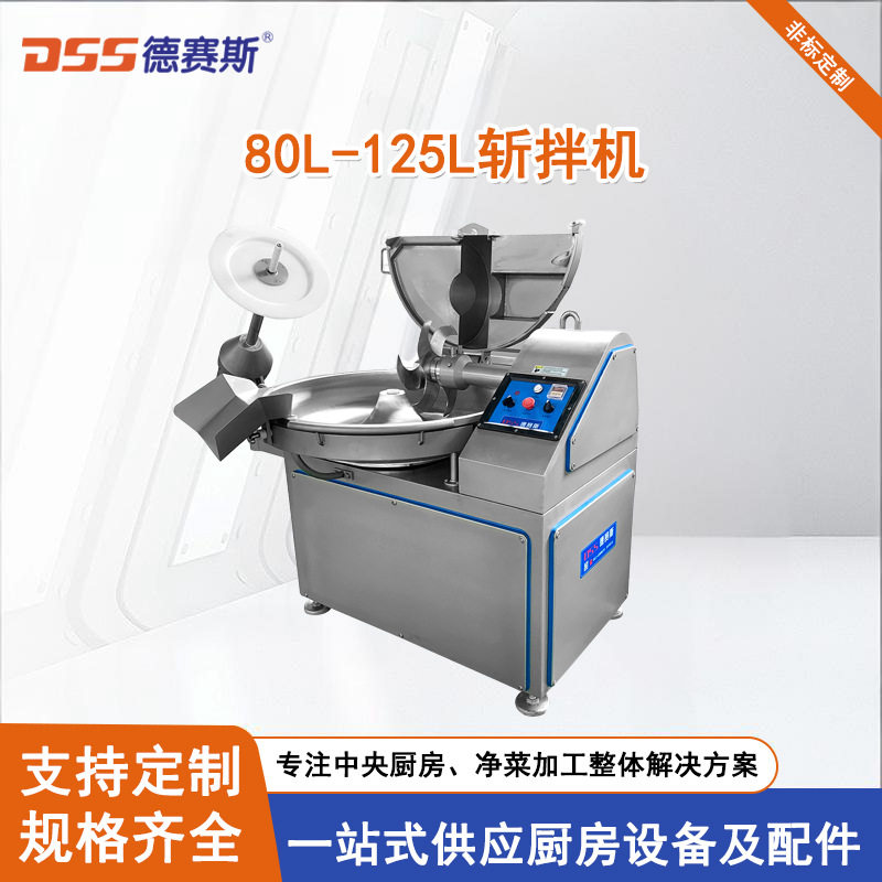 供应80菜馅斩拌机 变频调速斩拌机德赛斯切馅机,清洗/食品/商业设备,斩拌机,淘宝优惠券,粉丝福利购,淘宝优惠卷