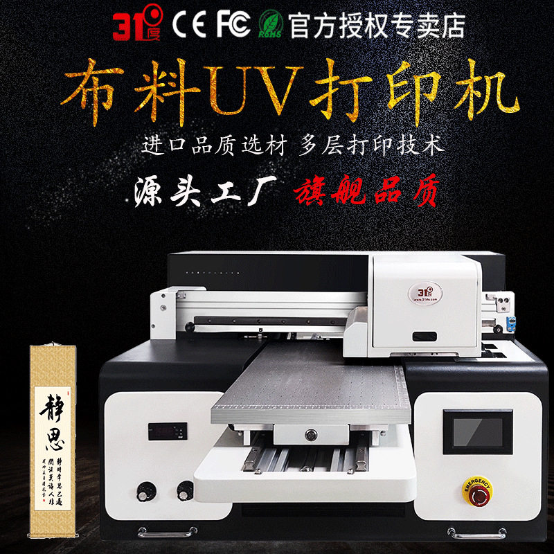 31度UV打印机纸盒礼盒包装盒礼品盒礼品袋数码喷绘个性图案印刷机