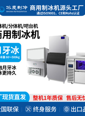 冰麦月牙冰制冰机大型商用奶茶店全自动吧台蓝光一体分体机水冷风