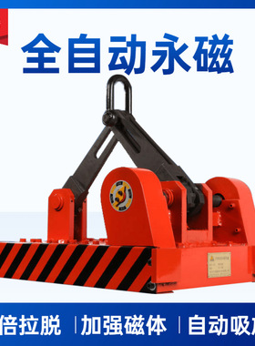 定制1吨2吨3吨5吨10吨全自动磁力吊AYC型全自动永磁起重器