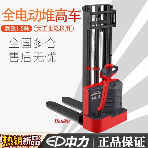 林linde1.5吨德蓄电池堆垛车ML15电动搬运车自动叉车全电动堆高车