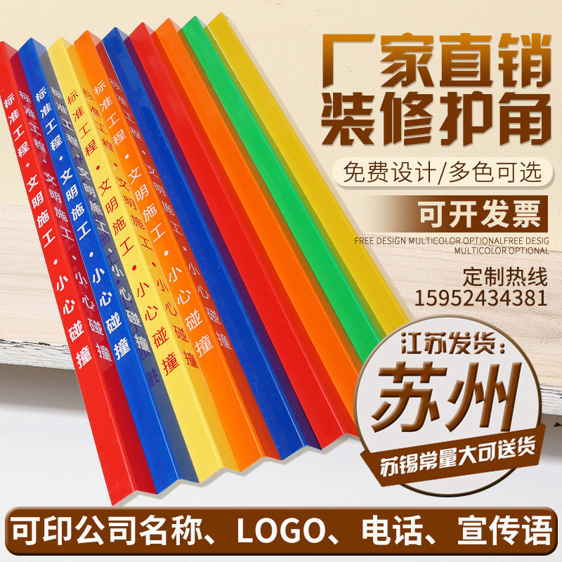 装修墙角护角条护墙条PVC 施工地瓷砖阳角防撞保护条墙护角护墙角