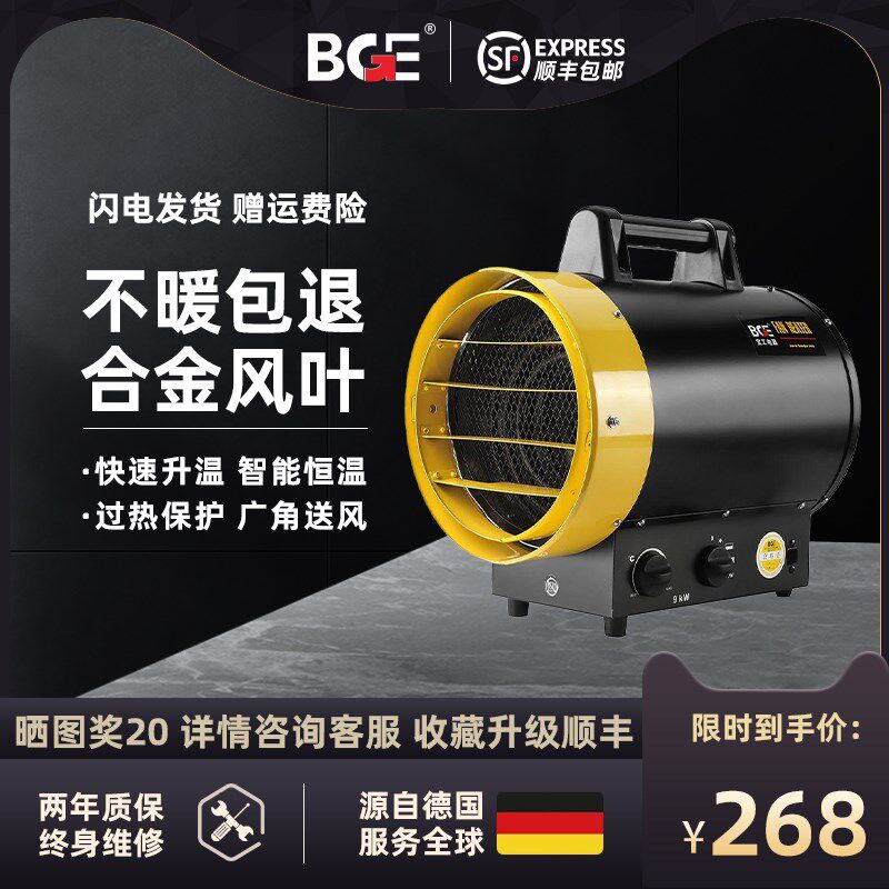 宝工380V大功率业智能暖风机取暖器网吧养殖工厂烘干车间电暖气器