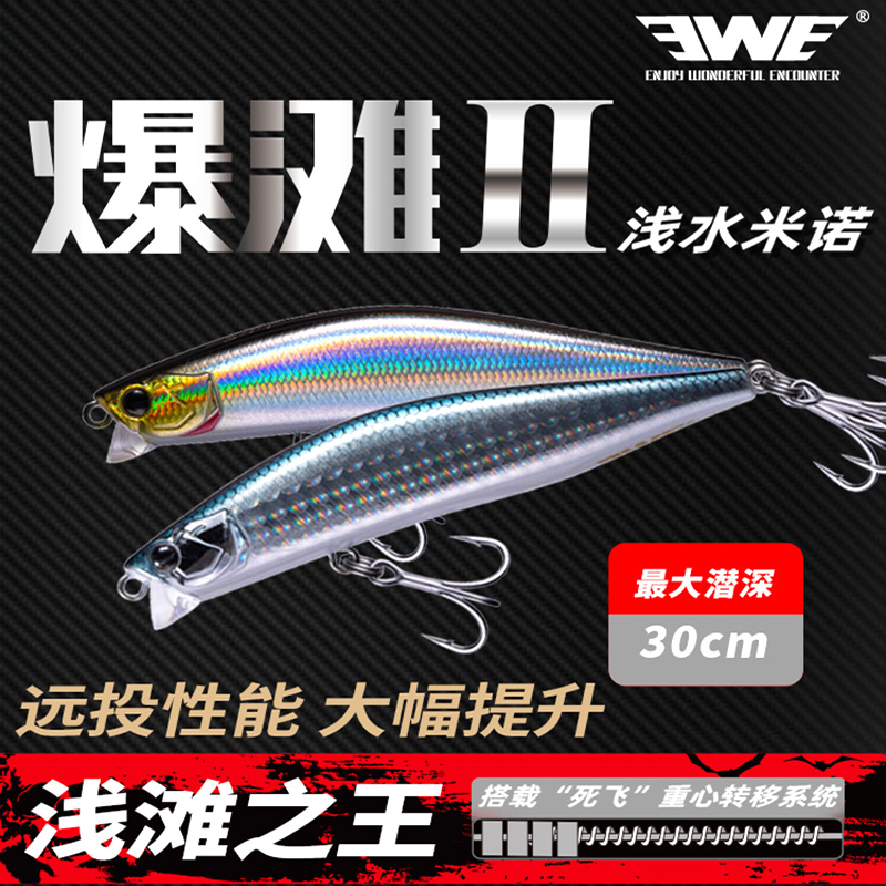 爆滩二代浮水米诺远投翘嘴鱼青稍红尾假饵鳡鱼海鲈鱼饵美夏路亚饵