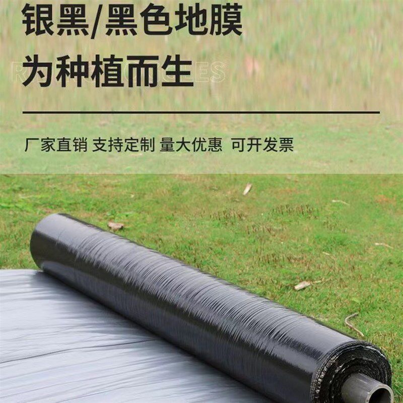 银黑双色地膜农用银灰加厚反光地膜除草防虫保湿种植果树塑料薄膜