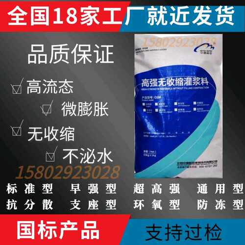 C40灌浆料CGM高强无收缩灌浆料C60通用型C80高强灌浆料设备安装