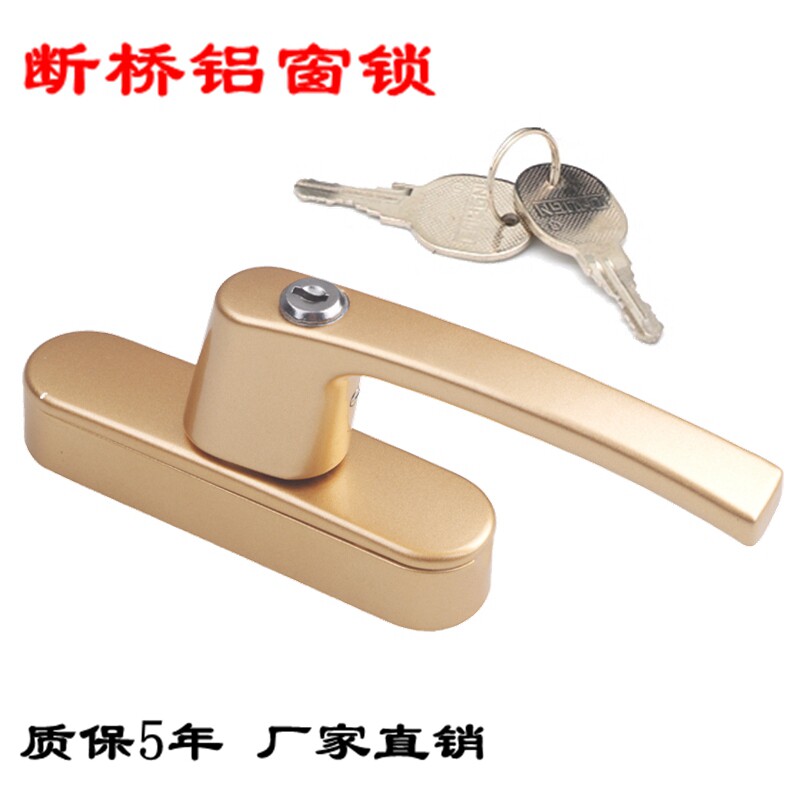 窗锁断桥铝门窗五金配件带锁执手内开内倒窗金刚网把手锁断桥窗锁