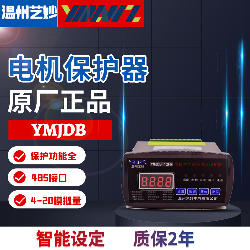 电机保护器一体智能综合三相过载缺相数显380v水泵过热单相马达