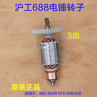上海沪工688电锤 628大功率原厂配件 达达电镐两用5齿转子定子662
