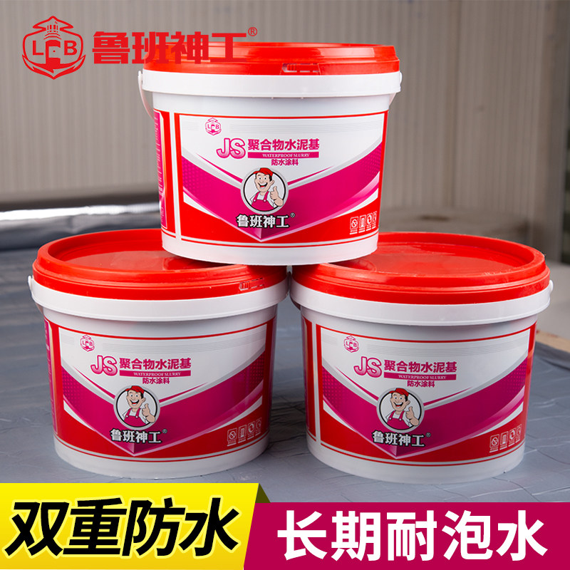 JS聚合物水泥基防水涂料 K11鱼池卫生间防水材料外墙防水补漏屋顶