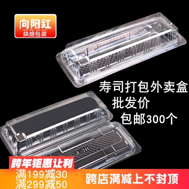 J311寿司吸塑长方形切块蛋糕卷瑞士卷打包盒包装盒300个