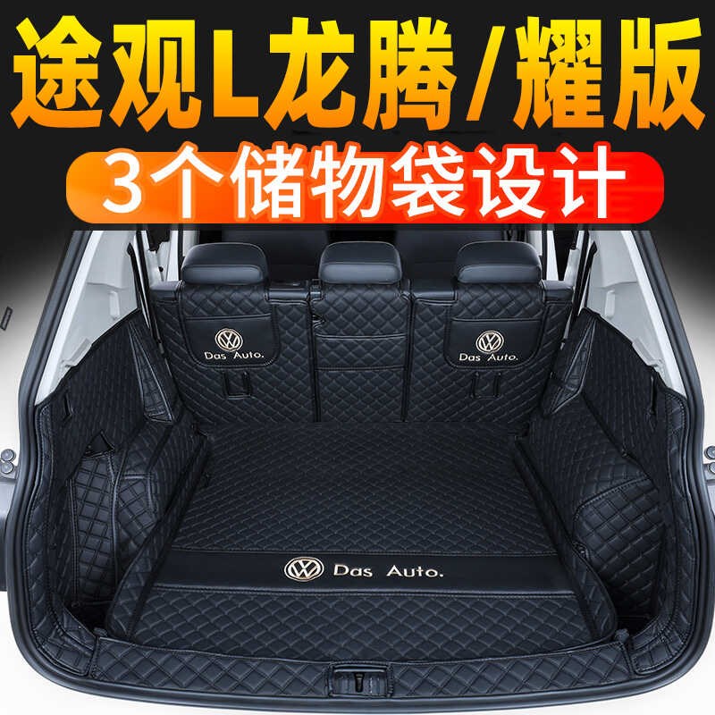 适用202款大众途观L300T330T出众款龙腾耀后备箱垫全包围尾箱垫