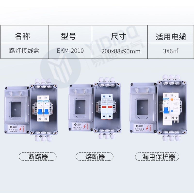 路灯配电盒 灯杆接线盒 EKM20 2070 3010 2010路灯防水接线盒
