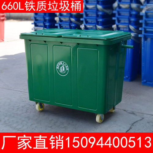 环卫垃圾桶660升L大号加厚铁质保洁清运手推车铁皮垃圾箱