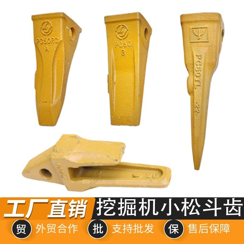 挖掘机配件小松PC60/100斗齿牙根耐磨开山齿破冰齿岩石牙齿座销子