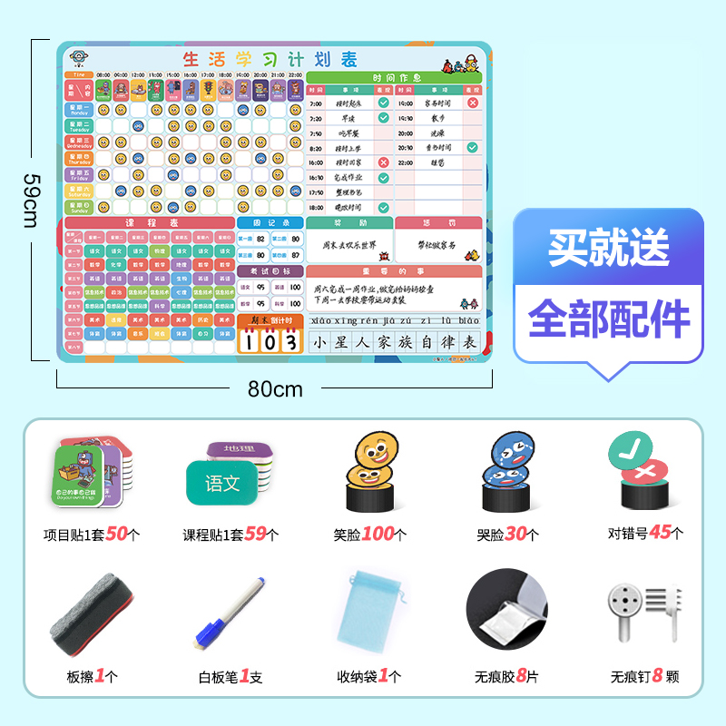 儿童计划表成长自律表好习惯养成学习时间安排小学生奖励激励墙贴