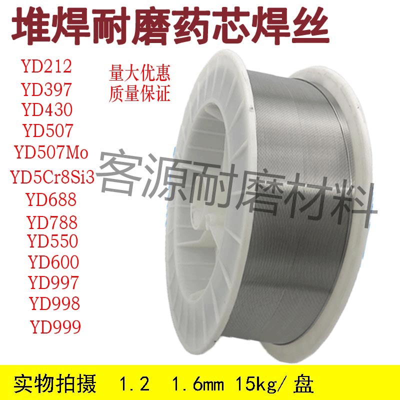 YD212耐磨焊丝YD998耐磨药芯焊丝YD968D999耐磨堆焊焊丝气保焊丝