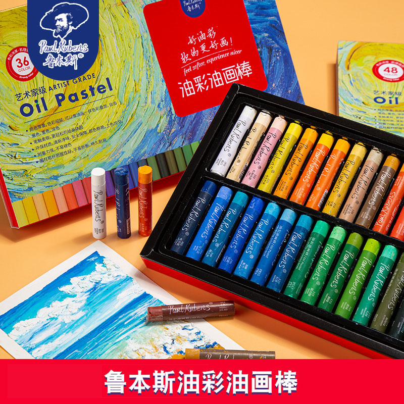 鲁本斯软性油画棒装色2色3色8专业级油性水溶性蜡笔