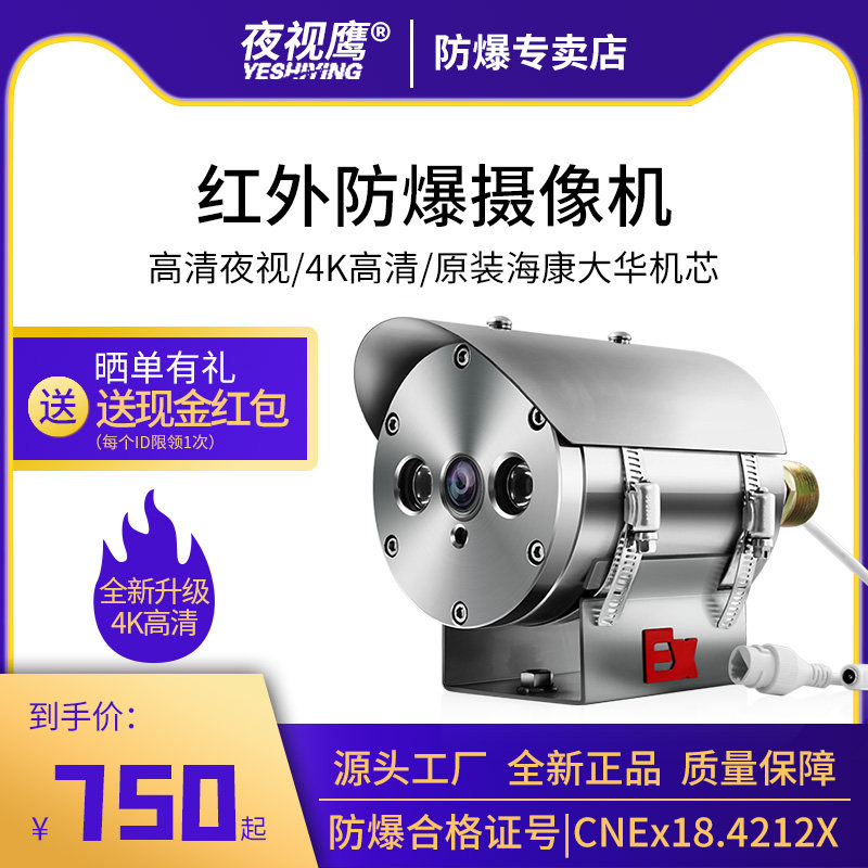 化工制药厂海康4K防爆摄像机POE带拾音316不锈钢防腐蚀监控摄像头
