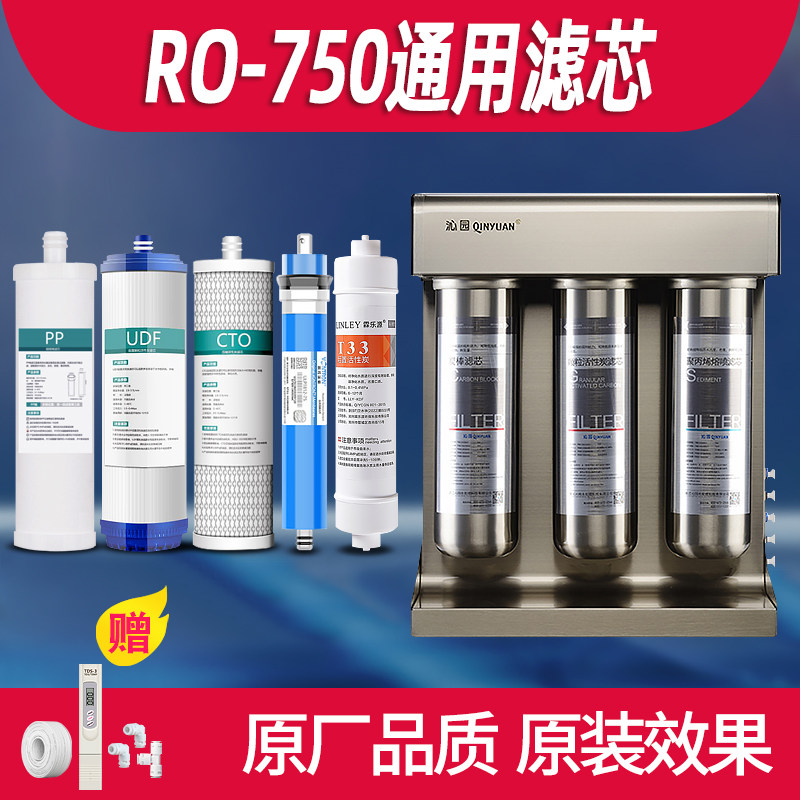 沁园净水器通用滤芯RO-750五级全套ro膜