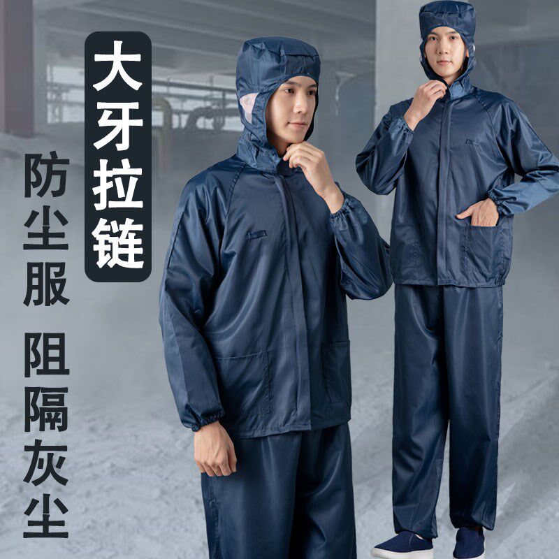 大牙拉链防尘服分体套装男工作服透气口袋防灰尘粉尘防静电无尘服