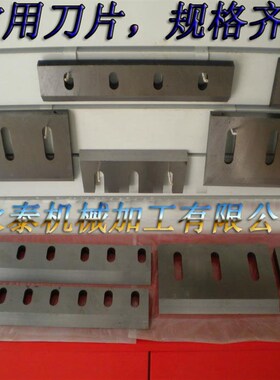定做塑料碎料机/打料机/粉碎机/切料机滚刀片G9模具钢 PC300-1200