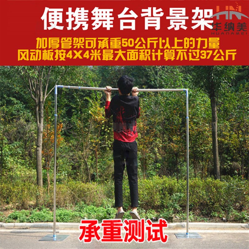 节日婚庆年会活动场景布置不锈钢管伸缩杆道具 支架 风动板背景架