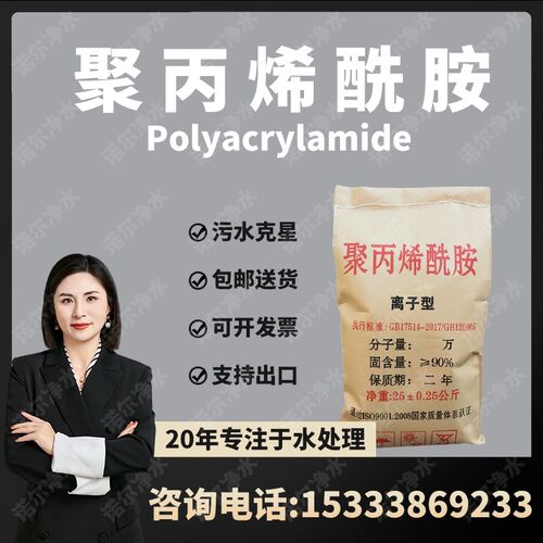 聚丙烯酰胺pam絮凝剂沉淀剂污水处理增稠增粘润滑养殖工业循环水
