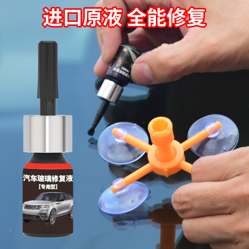汽车玻璃裂痕修复液前挡风玻璃专用胶粘玻璃裂缝的胶水强力胶透明