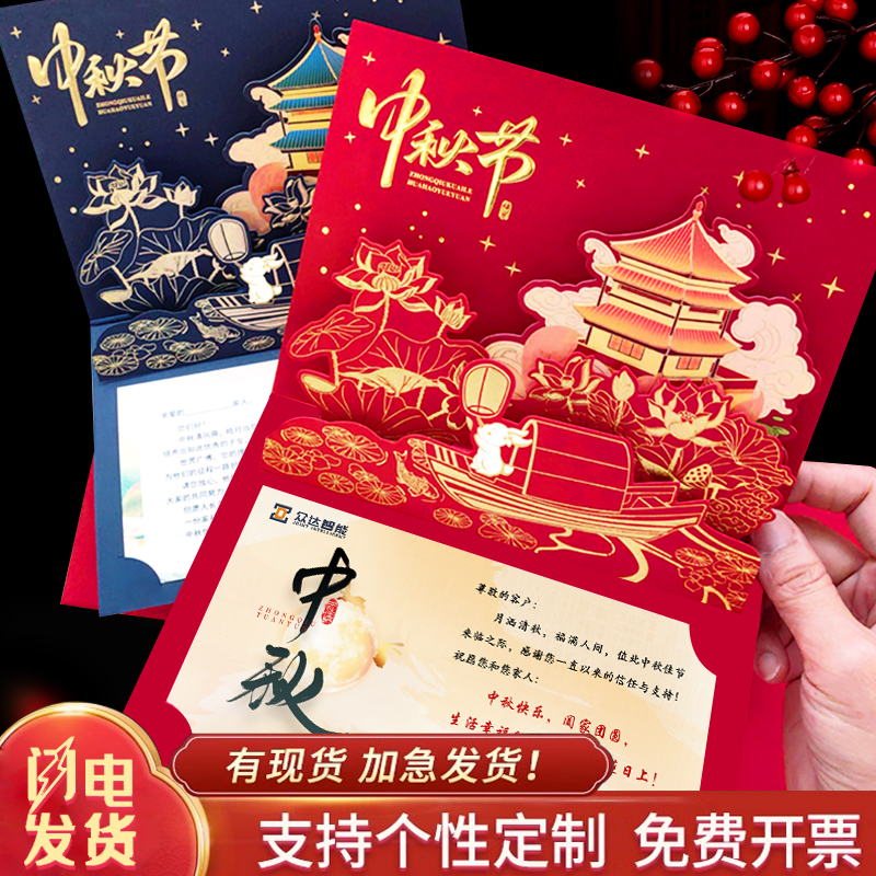 中秋节立体贺卡202新款定制高级感商务感谢员工送客户礼品小卡片