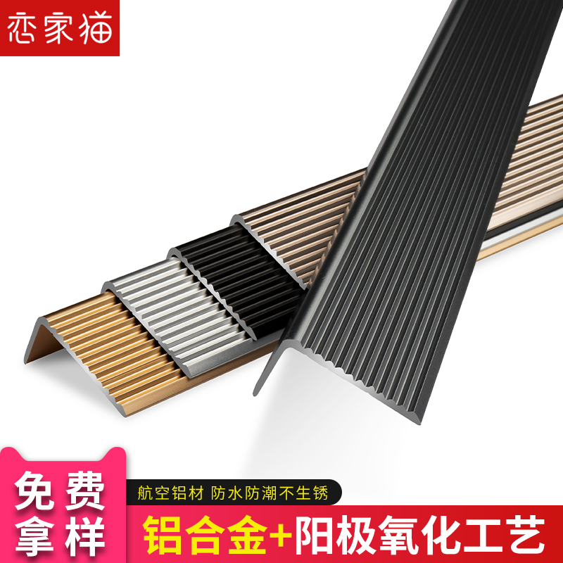 铝合金楼梯防滑条 加厚L型踏步压条大理石台阶金属瓷砖收口包边条