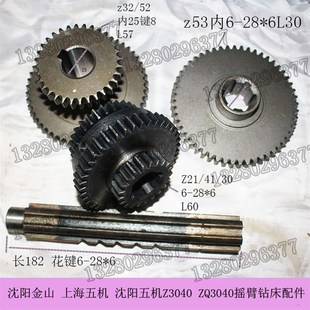 沈阳金山沈钻沈阳五机ZQ30z3032摇臂钻28花键轴Z53Z32 52齿齿轮