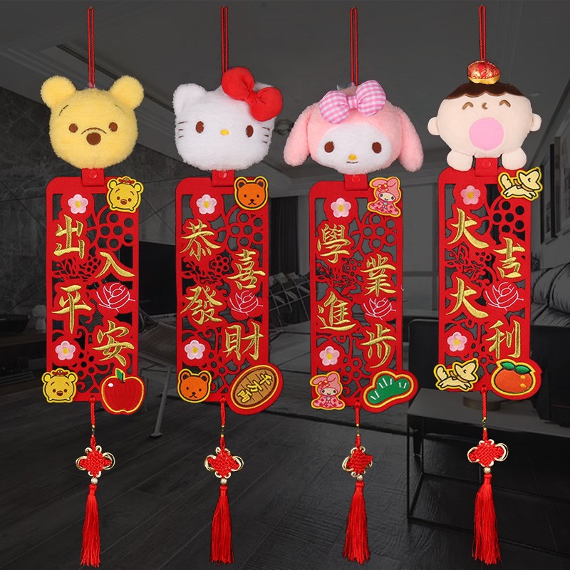 新年2024可爱卡通对联创意小挂饰公仔珲春节室内装饰挥春立体绒布