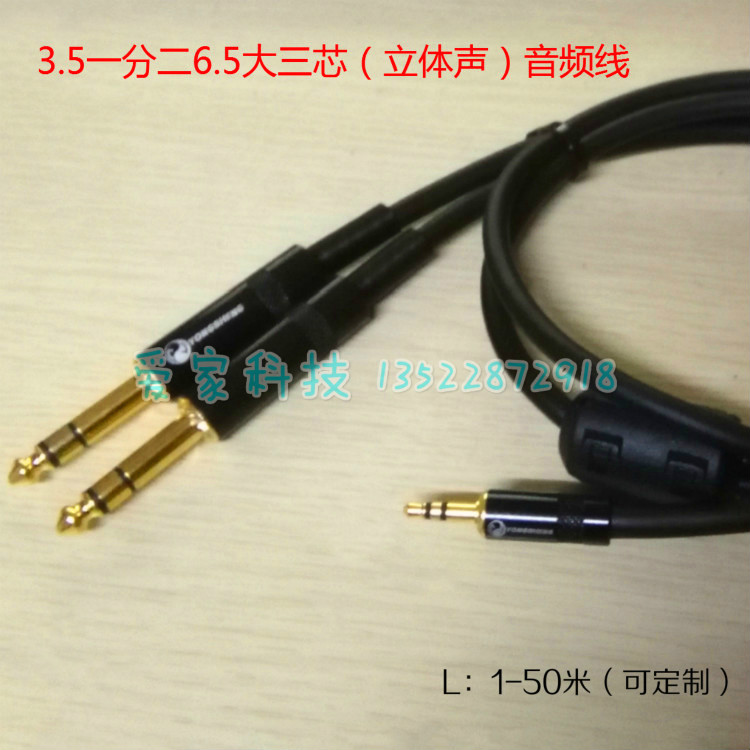 发烧订制 3.5mm转.立体声音频线 电脑3.5一分二.5大三芯trs